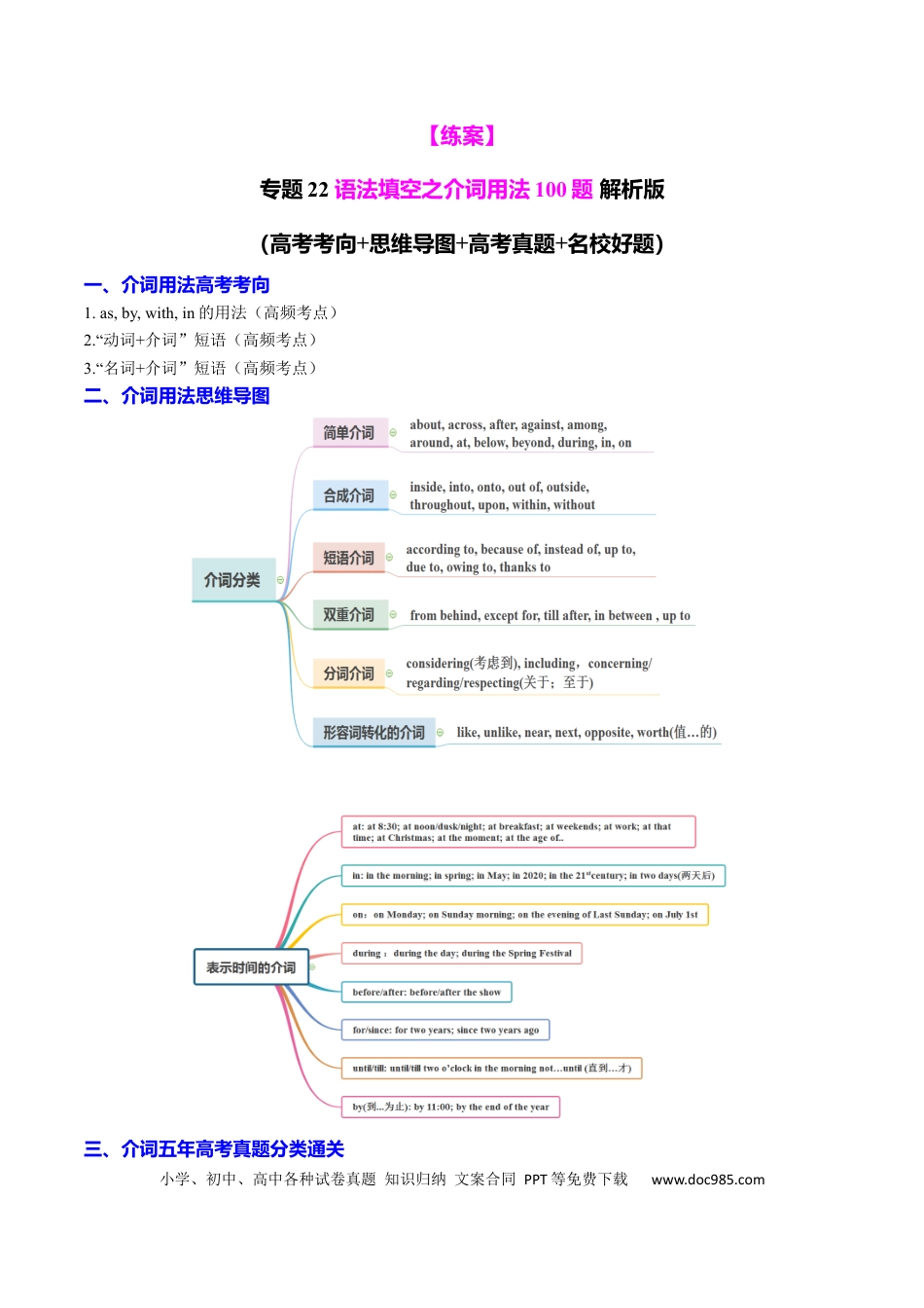 高中英语专题突破22 语法填空之介词用法100题（练案）解析版.docx