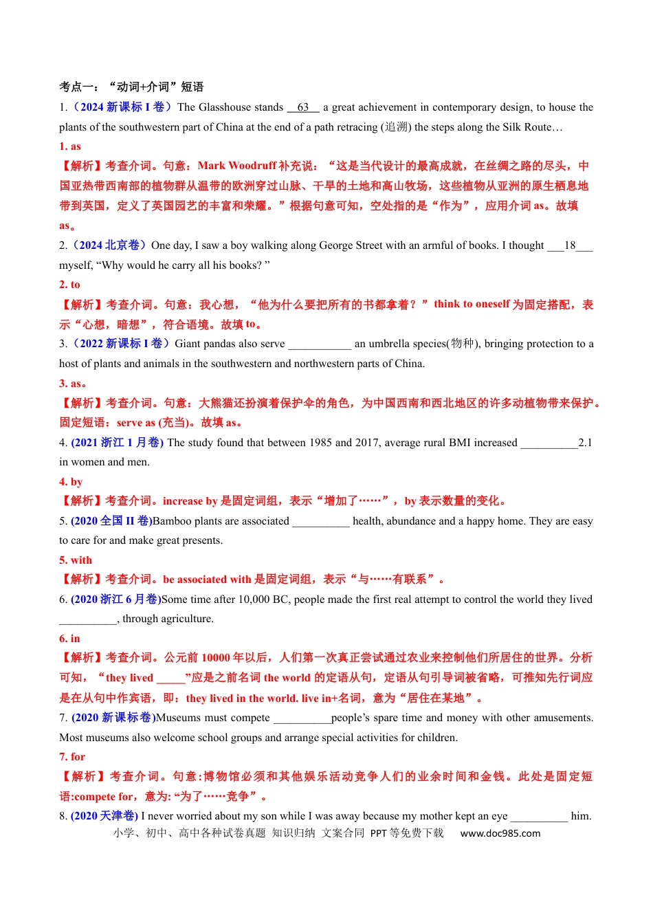 高中英语专题突破22 语法填空之介词用法100题（练案）解析版.docx