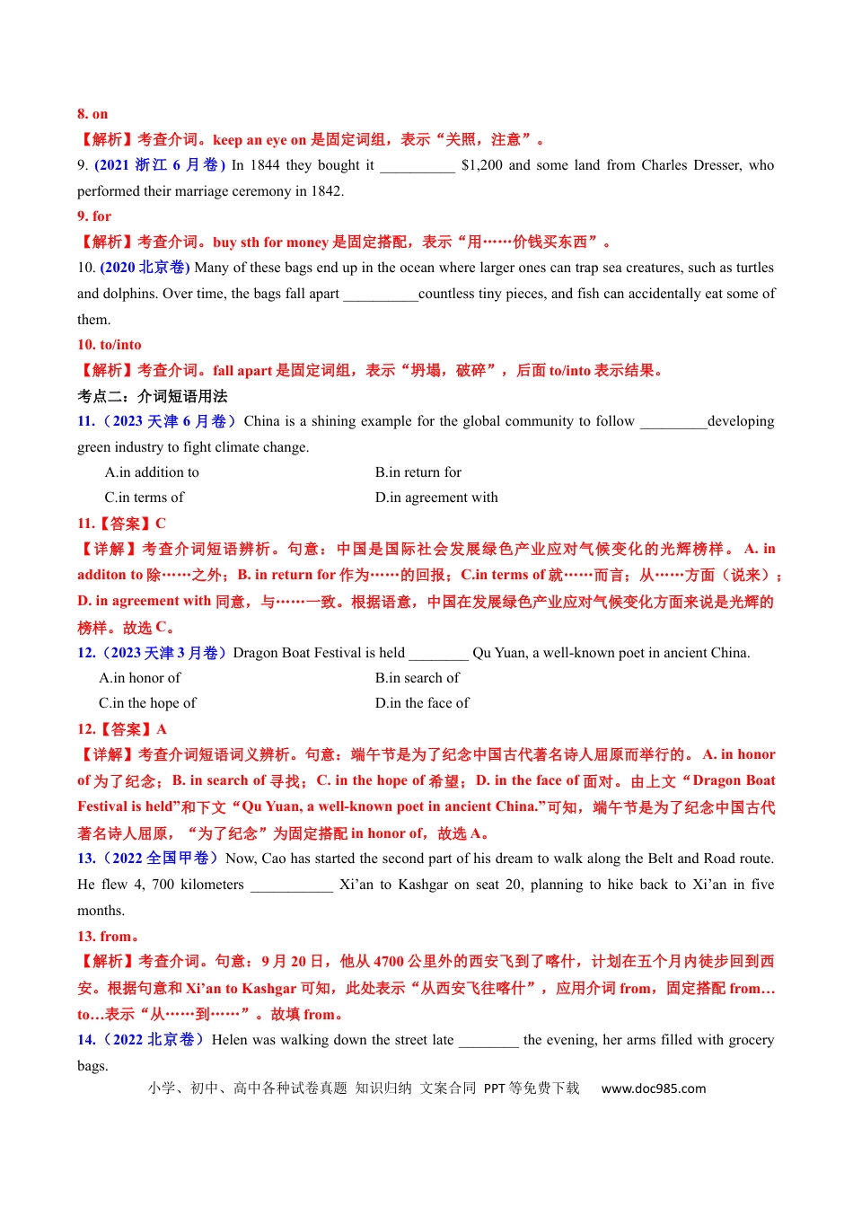 高中英语专题突破22 语法填空之介词用法100题（练案）解析版.docx