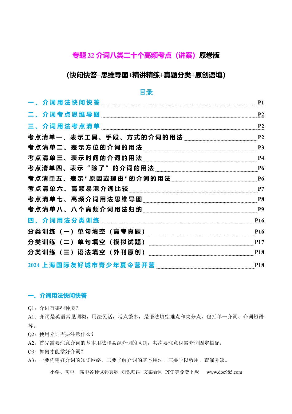 高中英语专题突破22 介词八类二十个高频考点（讲案）原卷版.docx