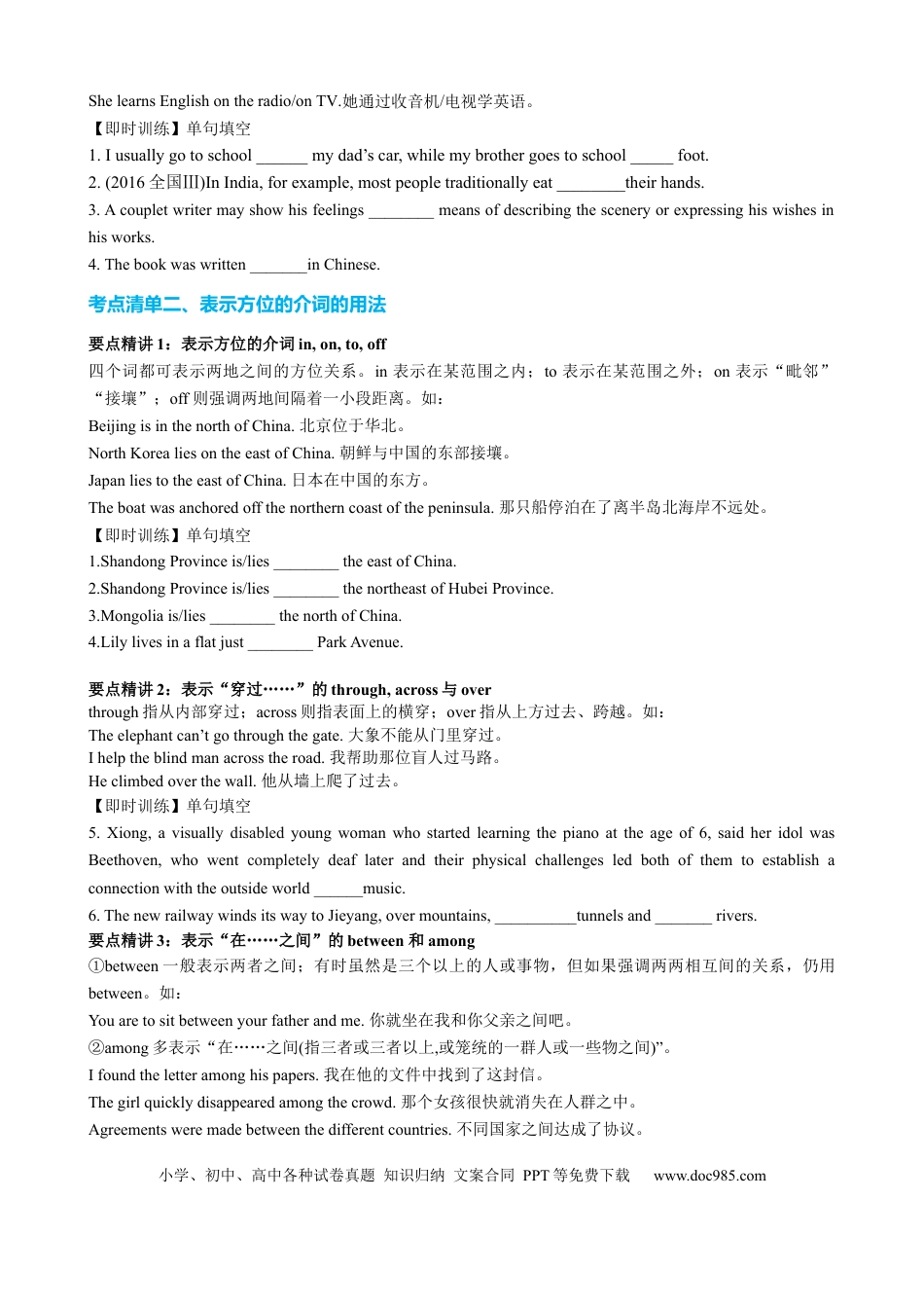 高中英语专题突破22 介词八类二十个高频考点（讲案）原卷版.docx