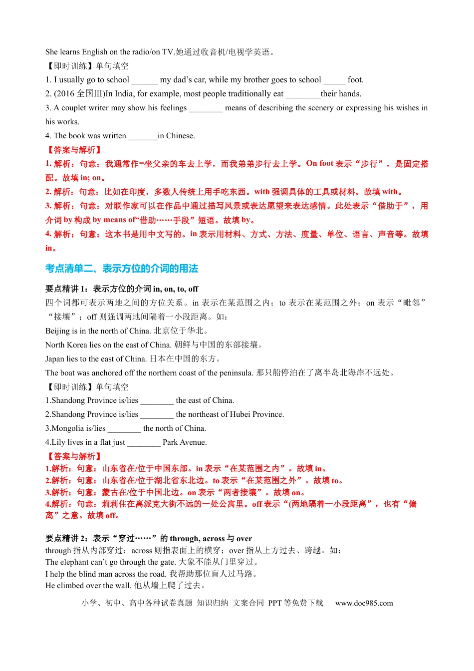 高中英语专题突破22 介词八类二十个高频考点（讲案）解析版.docx