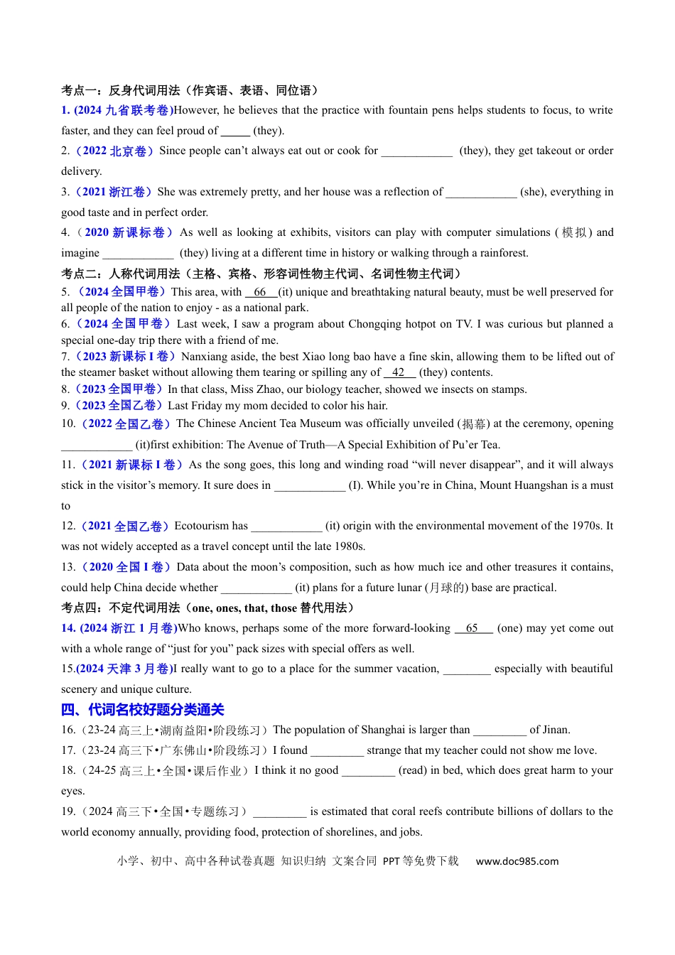 高中英语专题突破21 语法填空之代词用法100题（练案）原卷版.docx