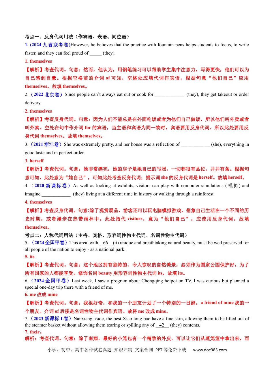 高中英语专题突破21 语法填空之代词用法100题（练案）解析版.docx
