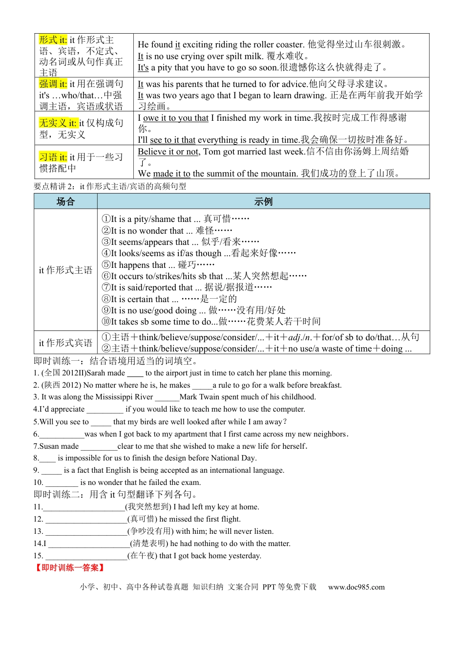 高中英语专题突破21 代词四大类八个要点（讲案）解析版.docx