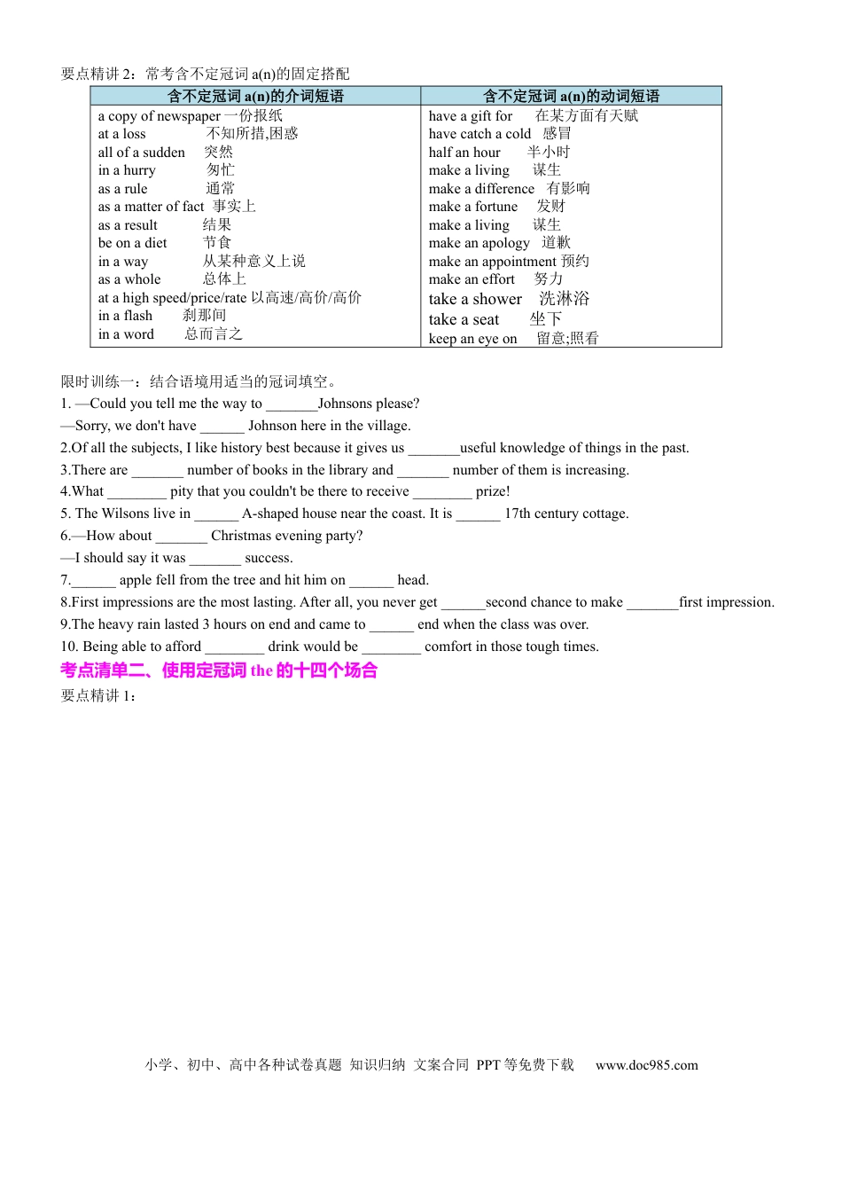 高中英语专题突破20 冠词数词十大类十一个要点（讲案）原卷版.docx