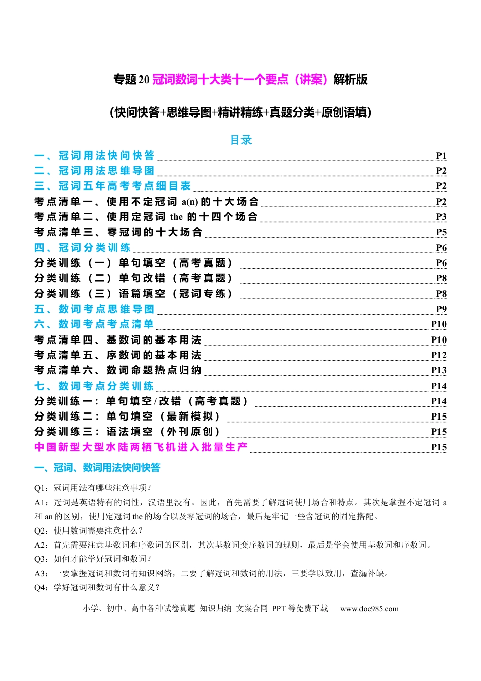 高中英语专题突破20 冠词数词十大类十一个要点（讲案）解析版.docx