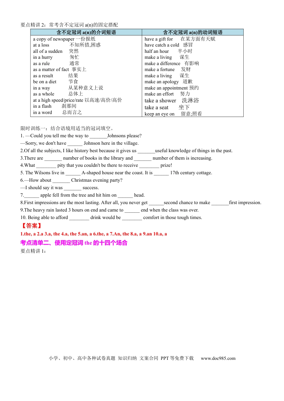 高中英语专题突破20 冠词数词十大类十一个要点（讲案）解析版.docx