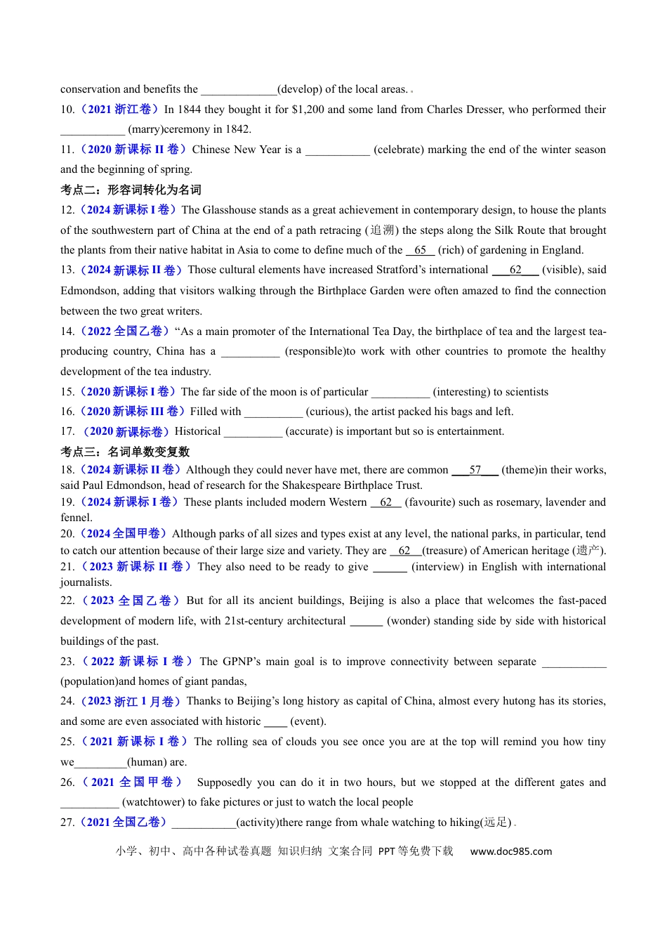 高中英语专题突破19 语法填空之名词变形及用法100题（练案）原卷版.docx