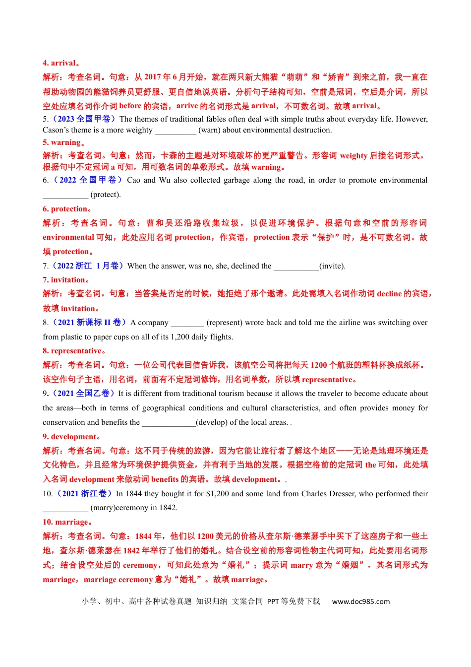高中英语专题突破19 语法填空之名词变形及用法100题（练案）解析版.docx