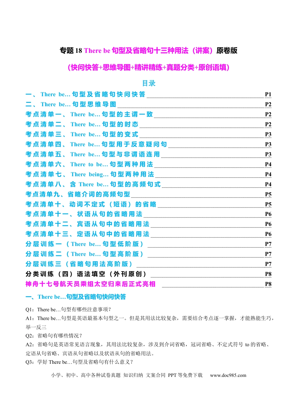 高中英语专题突破18 There be句型及省略句十三种用法（讲案）原卷版.docx