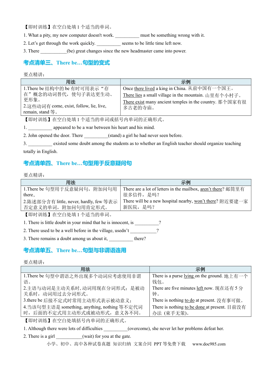 高中英语专题突破18 There be句型及省略句十三种用法（讲案）原卷版.docx