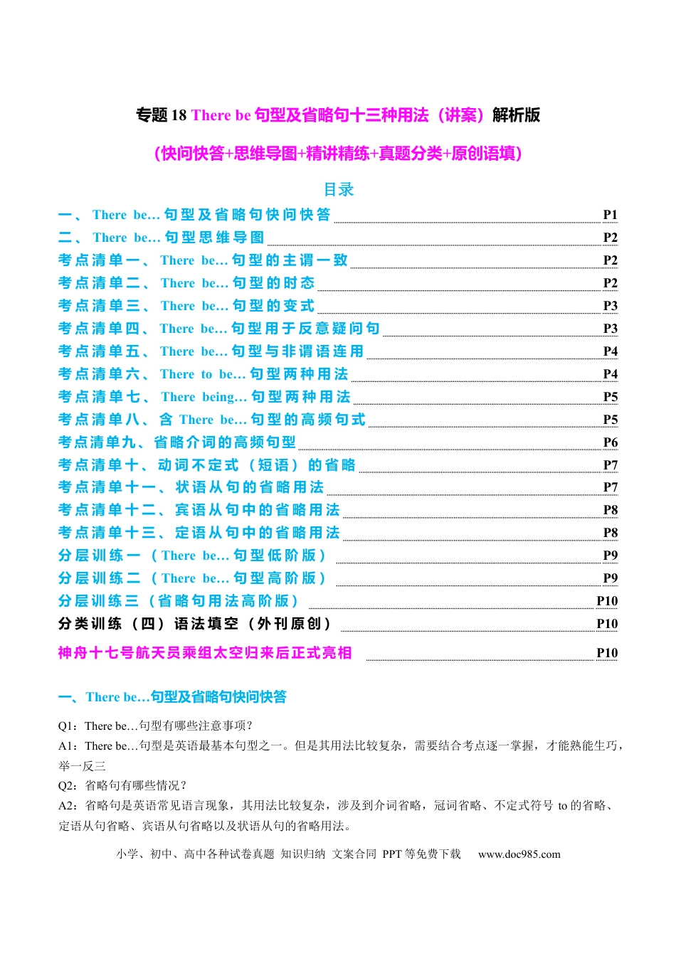 高中英语专题突破18 There be句型及省略句十三种用法（讲案）解析版.docx
