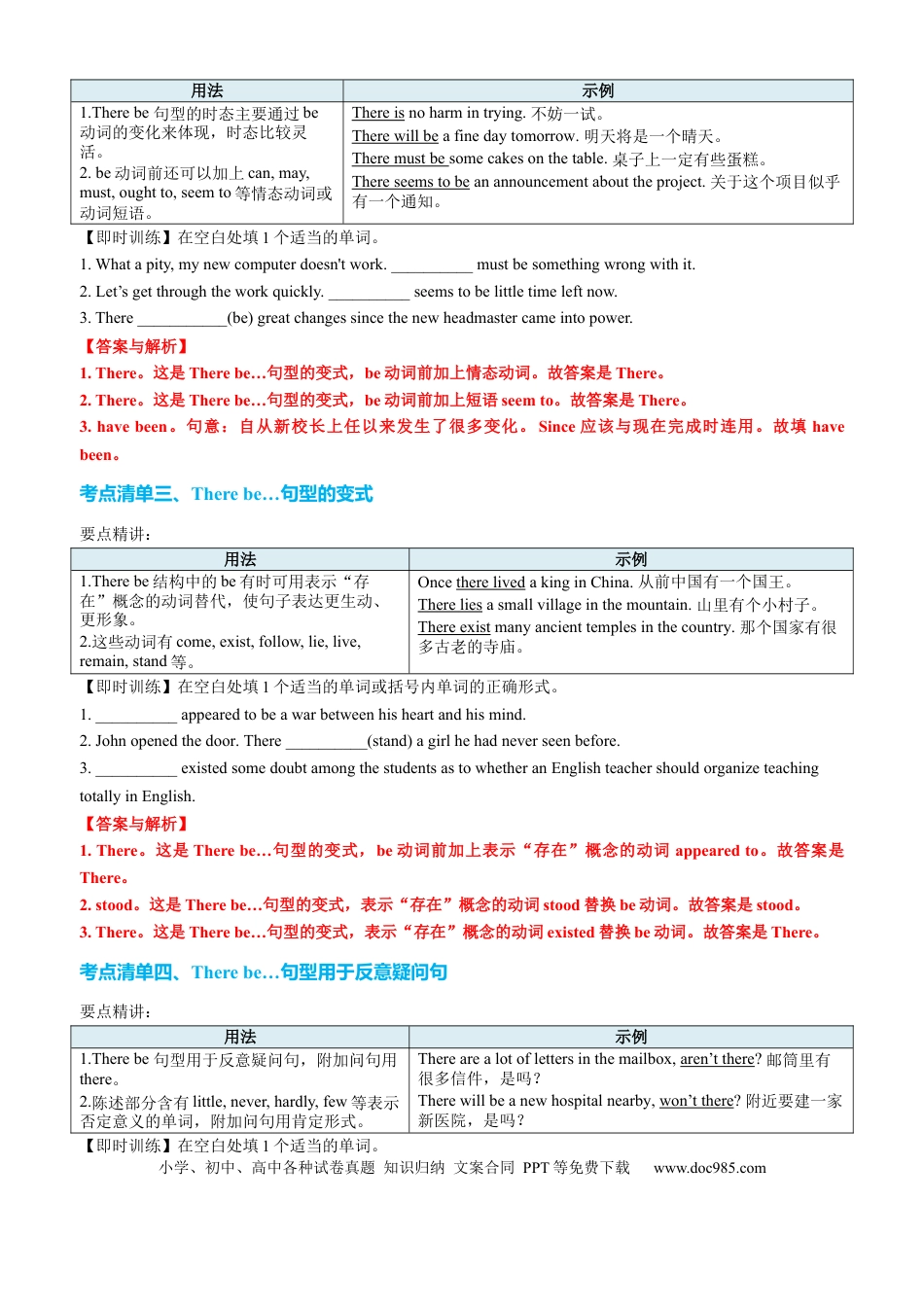 高中英语专题突破18 There be句型及省略句十三种用法（讲案）解析版.docx