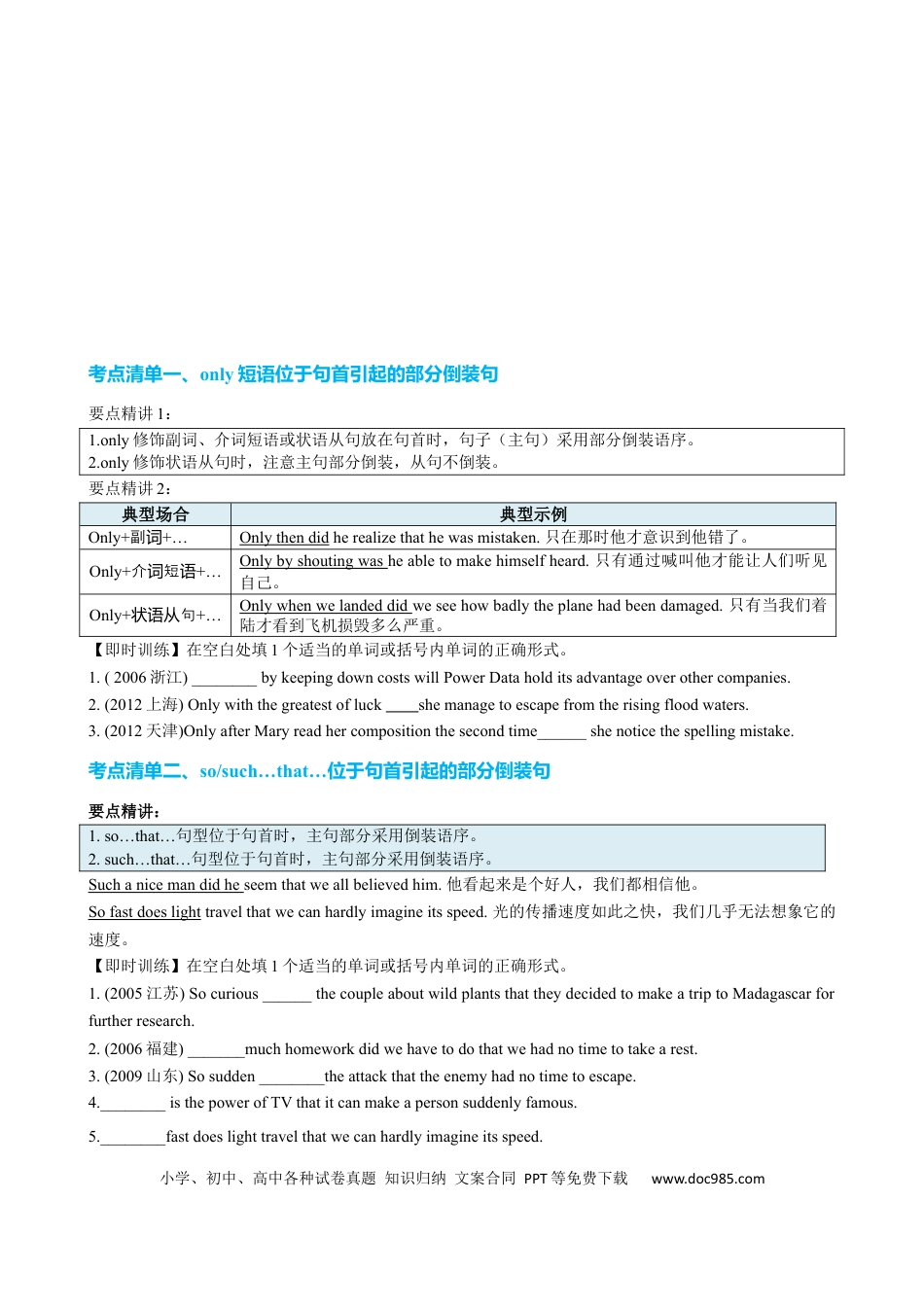 高中英语专题突破17 部分倒装和完全倒装十五种典型用法（讲案）原卷版.docx