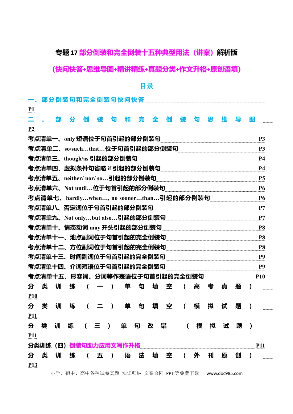 高中英语专题突破17 部分倒装和完全倒装十五种典型用法（讲案）解析版.docx