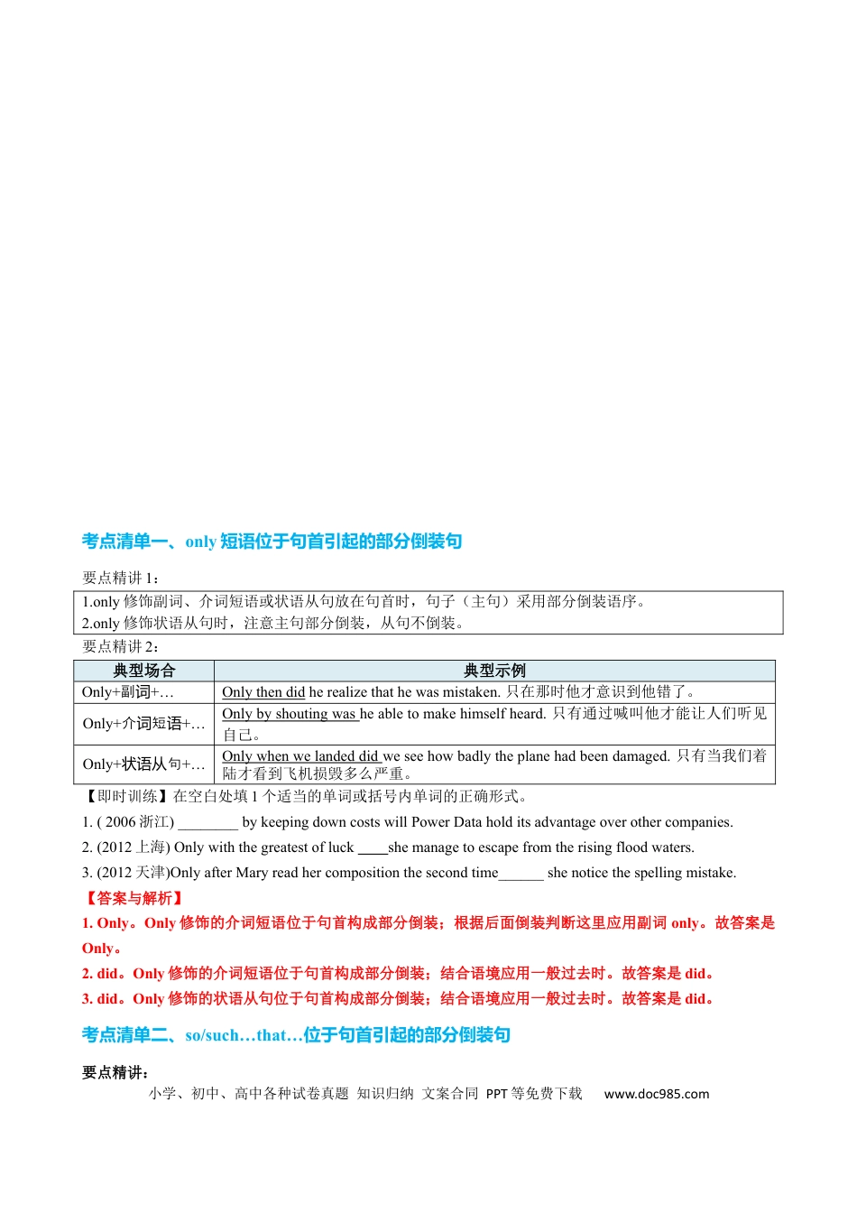 高中英语专题突破17 部分倒装和完全倒装十五种典型用法（讲案）解析版.docx