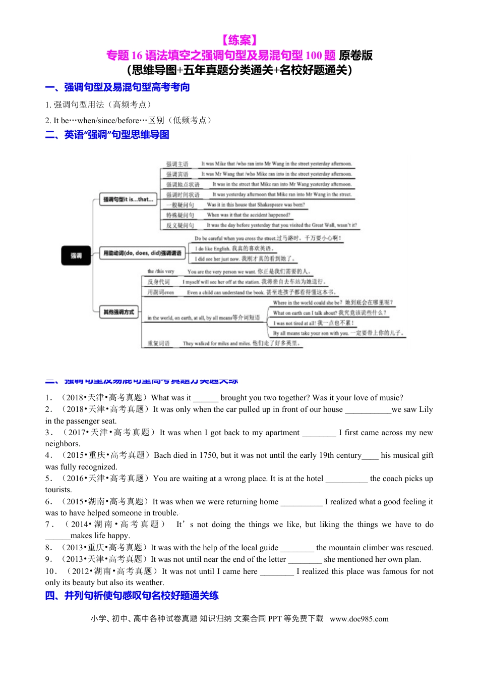 高中英语专题突破16 语法填空之强调句及易混句型100题（练案）原卷版.docx