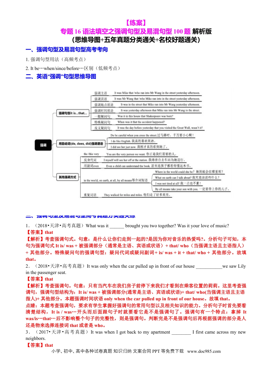 高中英语专题突破16 语法填空之强调句及易混句型100题（练案）解析版.docx