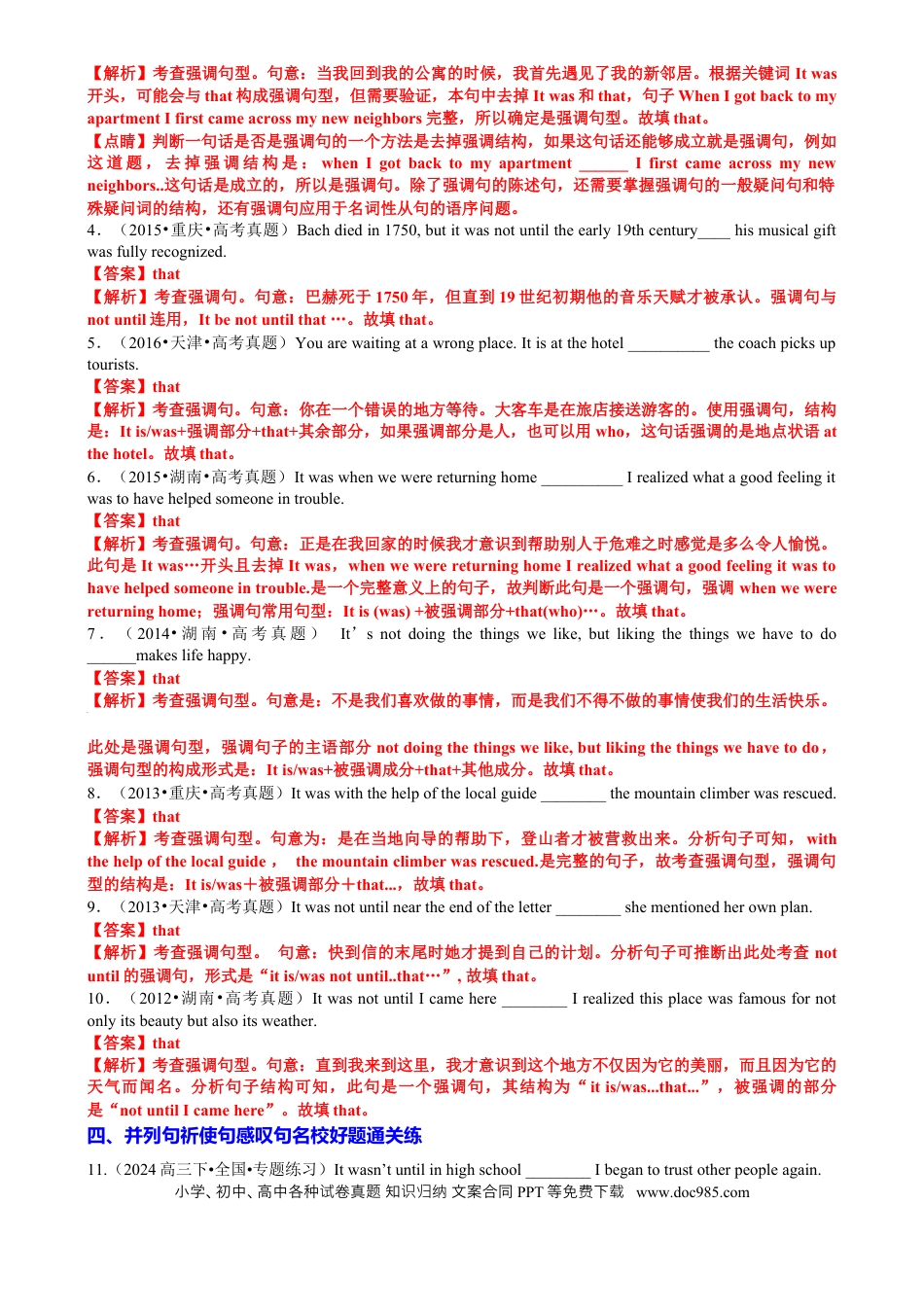 高中英语专题突破16 语法填空之强调句及易混句型100题（练案）解析版.docx