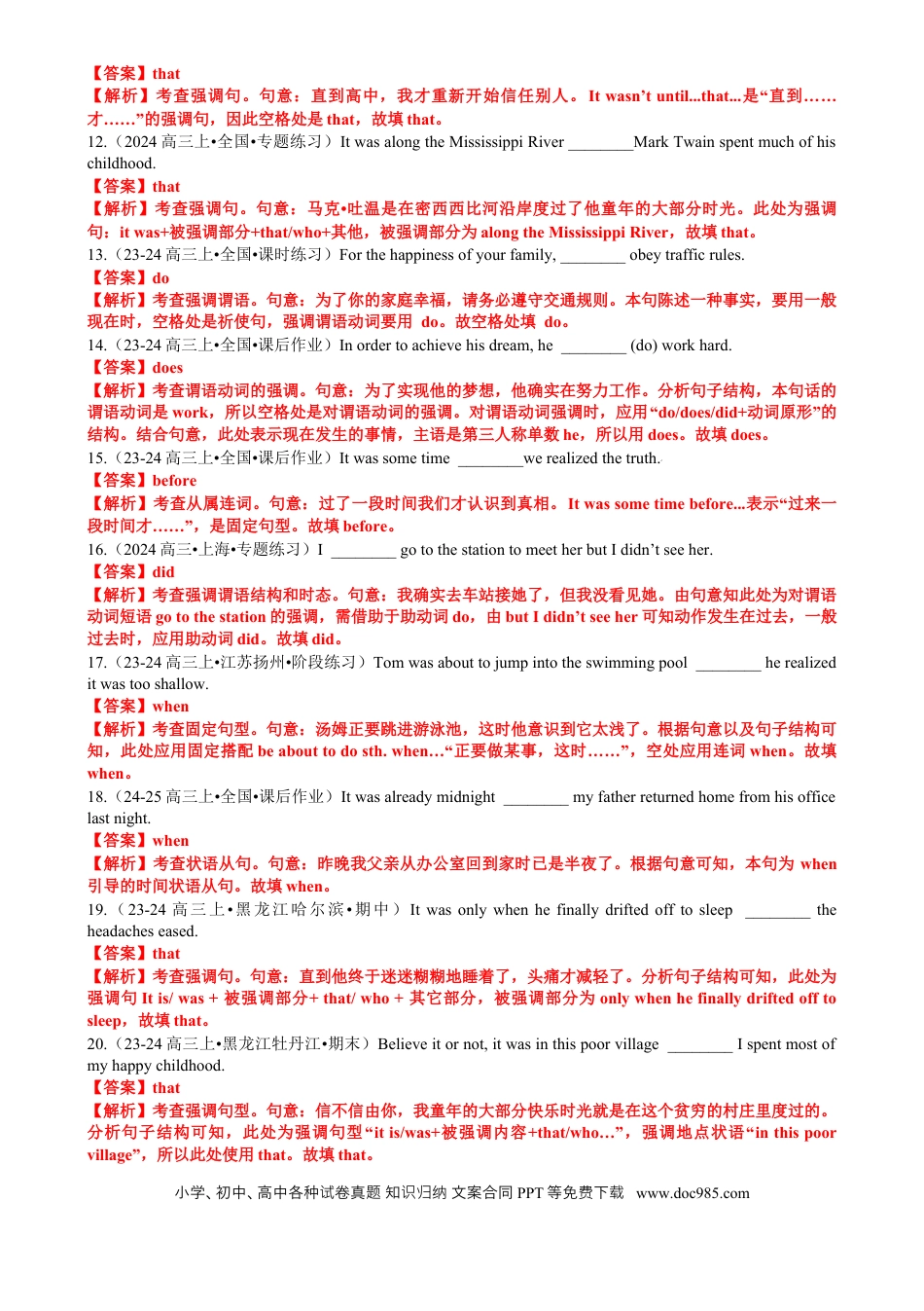 高中英语专题突破16 语法填空之强调句及易混句型100题（练案）解析版.docx