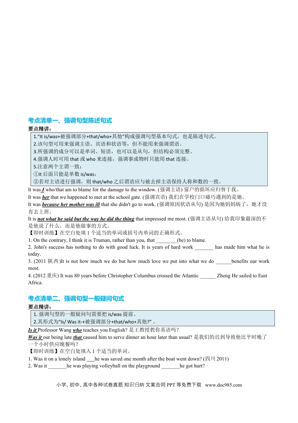 高中英语专题突破16 强调句及易混句型十一种用法（讲案）原卷版.docx