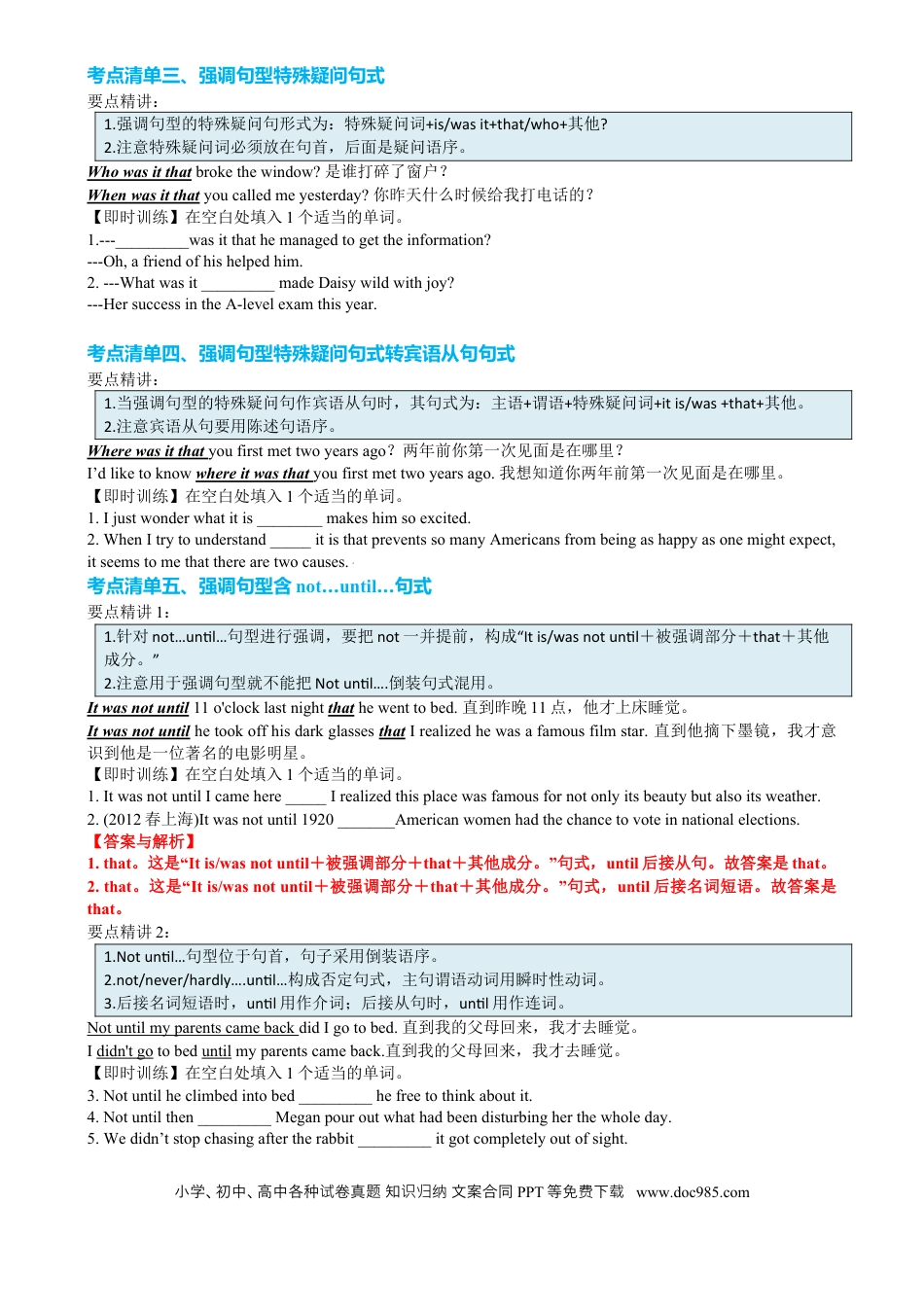 高中英语专题突破16 强调句及易混句型十一种用法（讲案）原卷版.docx