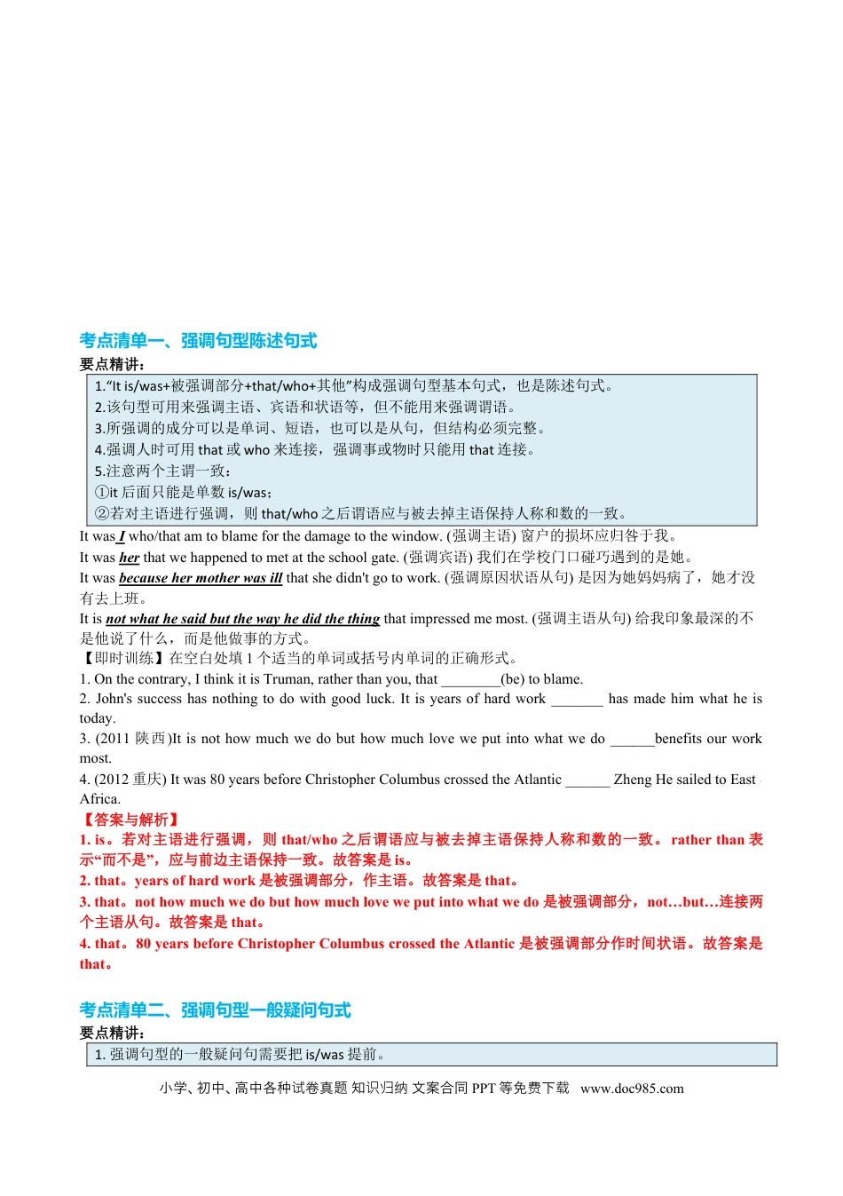 高中英语专题突破16 强调句及易混句型十一种用法（讲案）解析版.docx