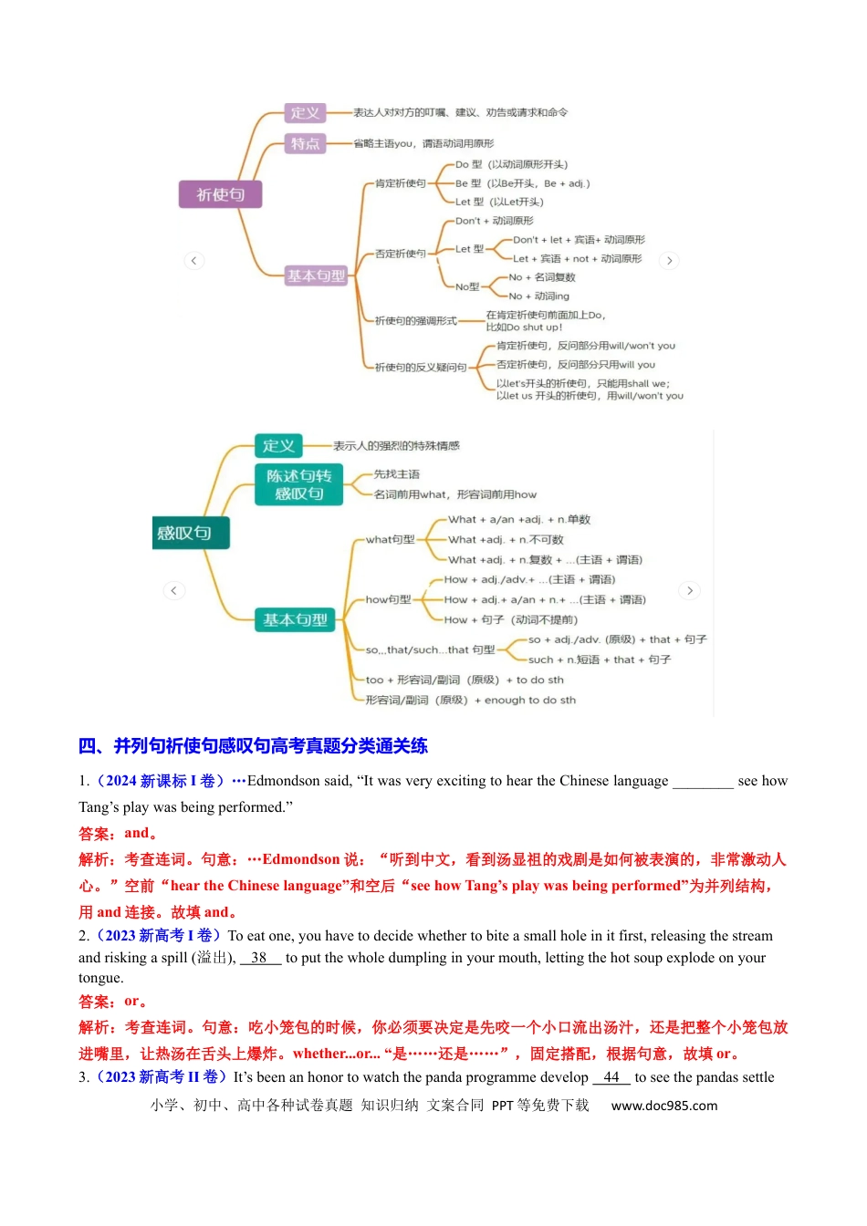 高中英语专题突破15 语法填空之并列句祈使句感叹句100题（练案）解析版.docx