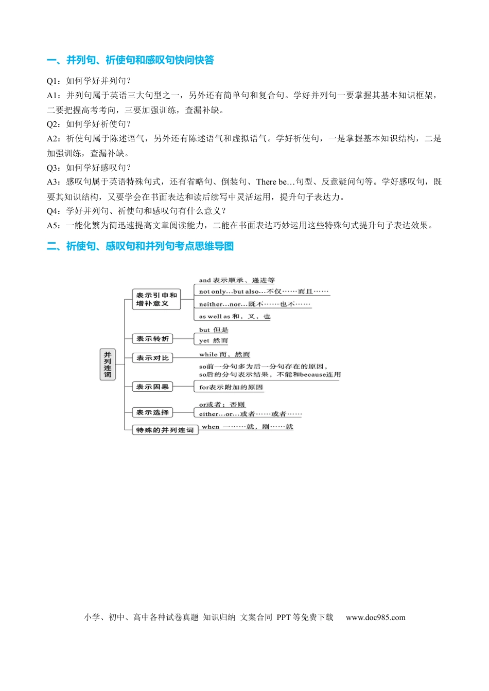 高中英语专题突破15 并列句祈使句感叹句十三个考点（讲案） 原卷版.docx