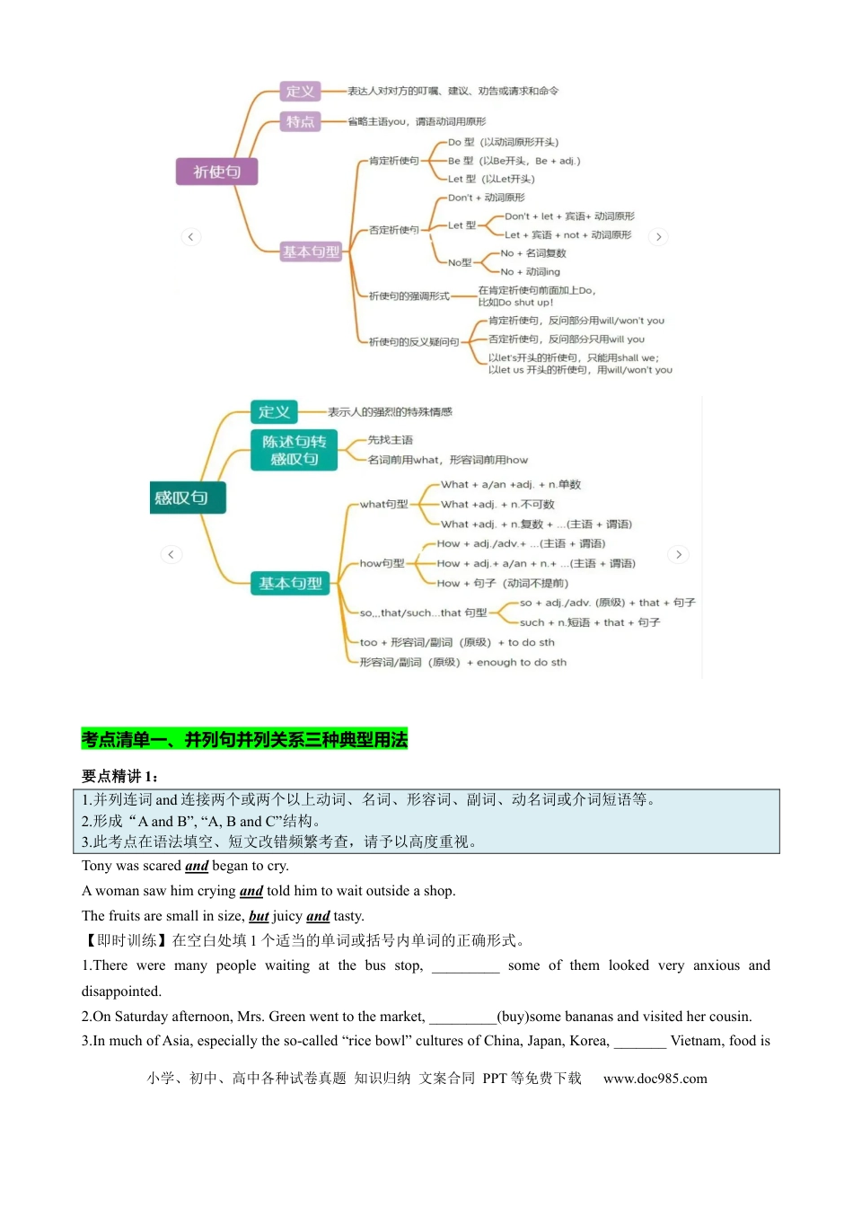 高中英语专题突破15 并列句祈使句感叹句十三个考点（讲案） 解析版.docx