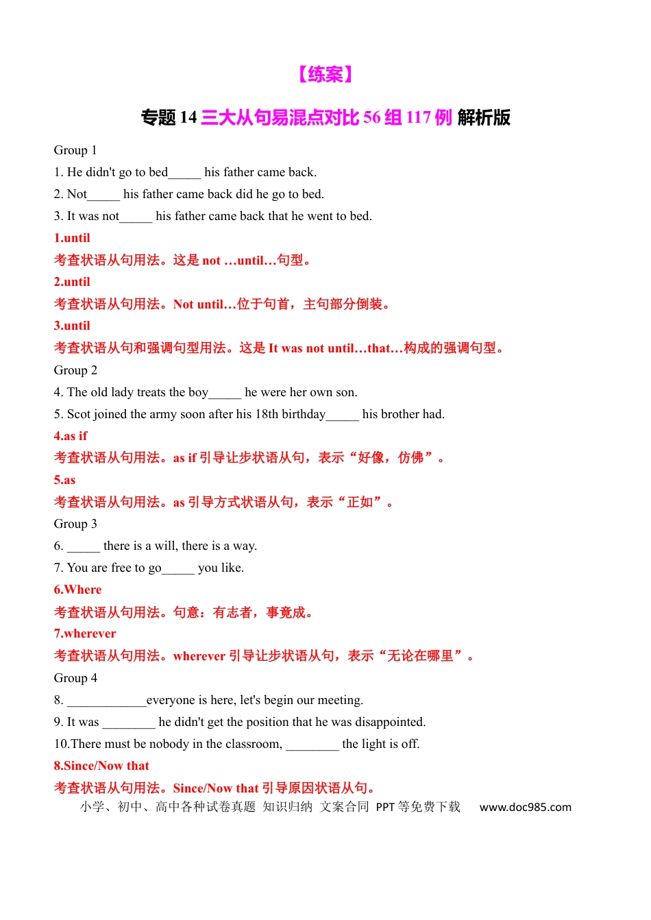 高中英语专题突破14 三大从句易混点对比56组117例（练案） -.docx