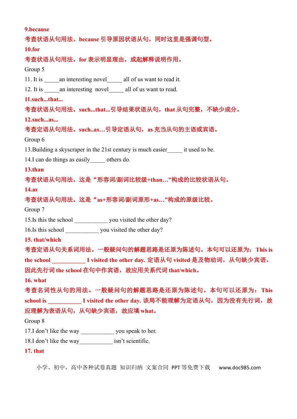 高中英语专题突破14 三大从句易混点对比56组117例（练案） -.docx