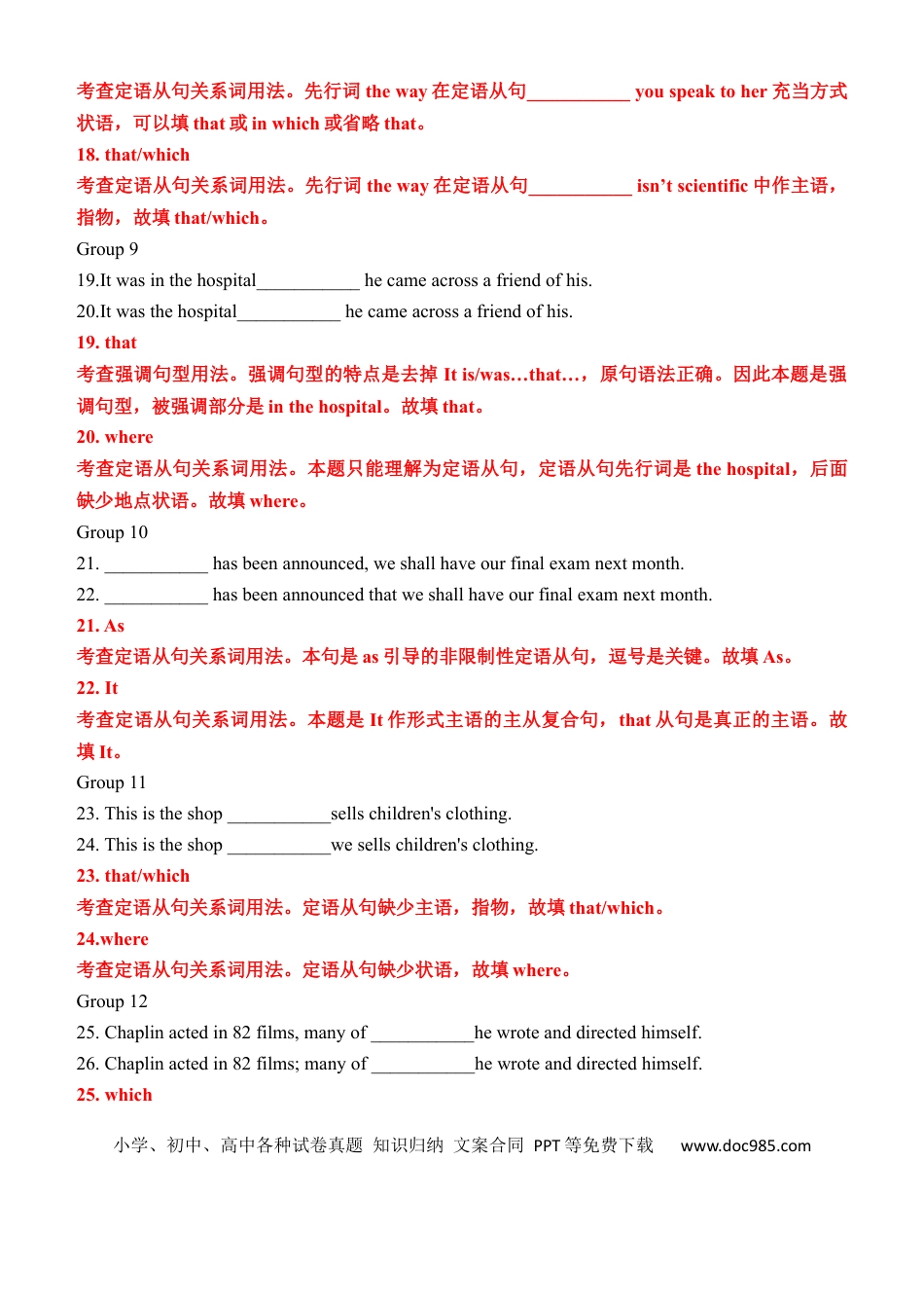 高中英语专题突破14 三大从句易混点对比56组117例（练案） -.docx