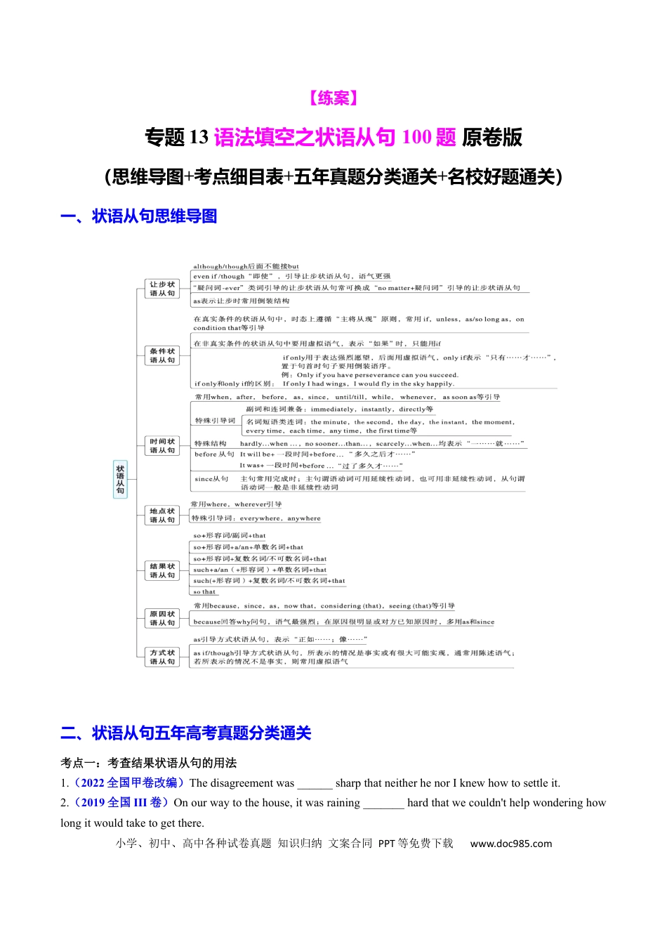 高中英语专题突破13 语法填空之状语从句100题（练案）原卷版.docx