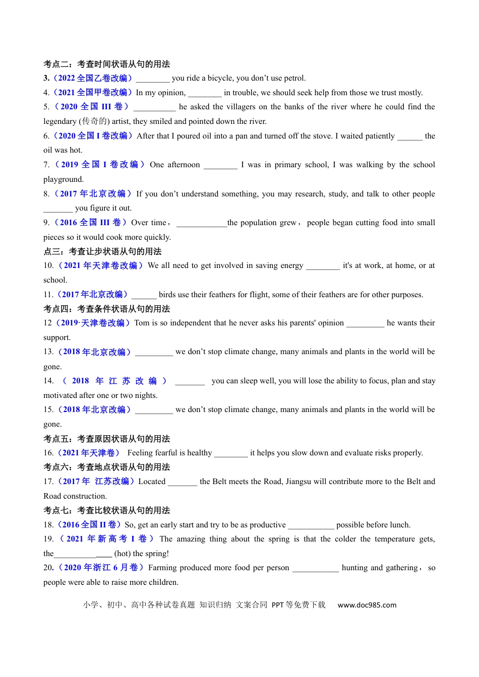 高中英语专题突破13 语法填空之状语从句100题（练案）原卷版.docx
