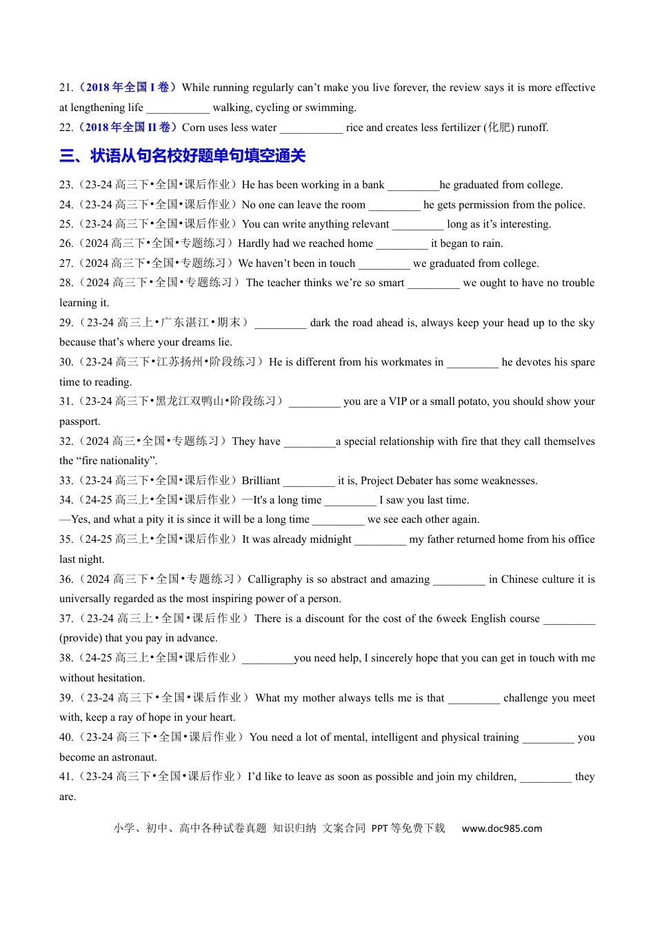 高中英语专题突破13 语法填空之状语从句100题（练案）原卷版.docx