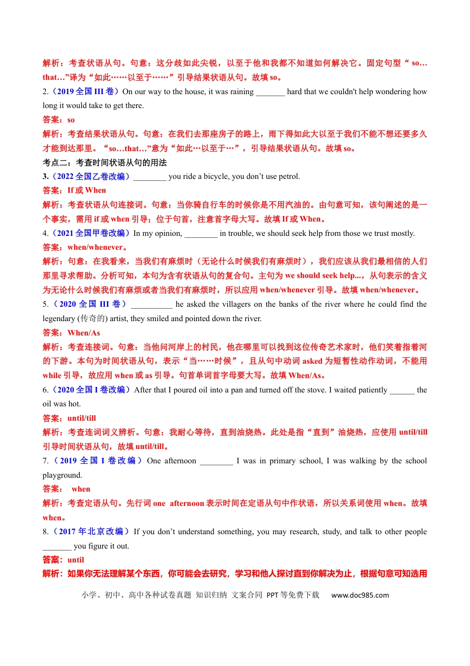 高中英语专题突破13 语法填空之状语从句100题（练案）解析版.docx