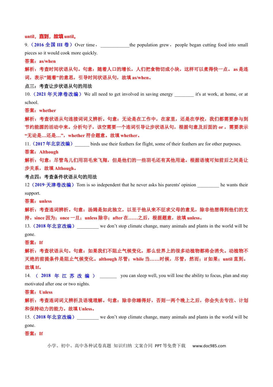 高中英语专题突破13 语法填空之状语从句100题（练案）解析版.docx