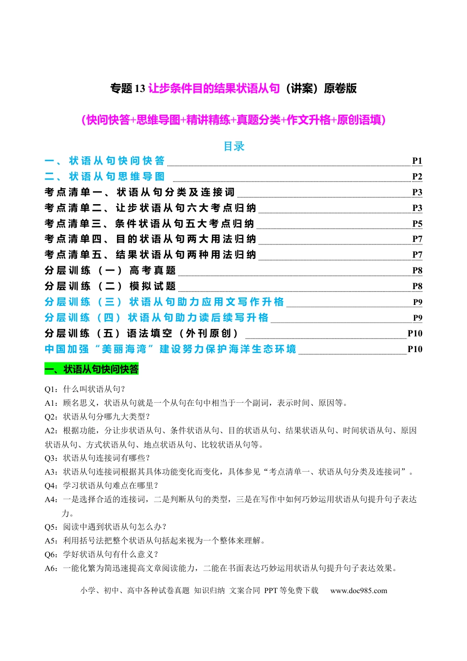 高中英语专题突破13 让步条件目的结果状语从句（讲案） 原卷版.docx