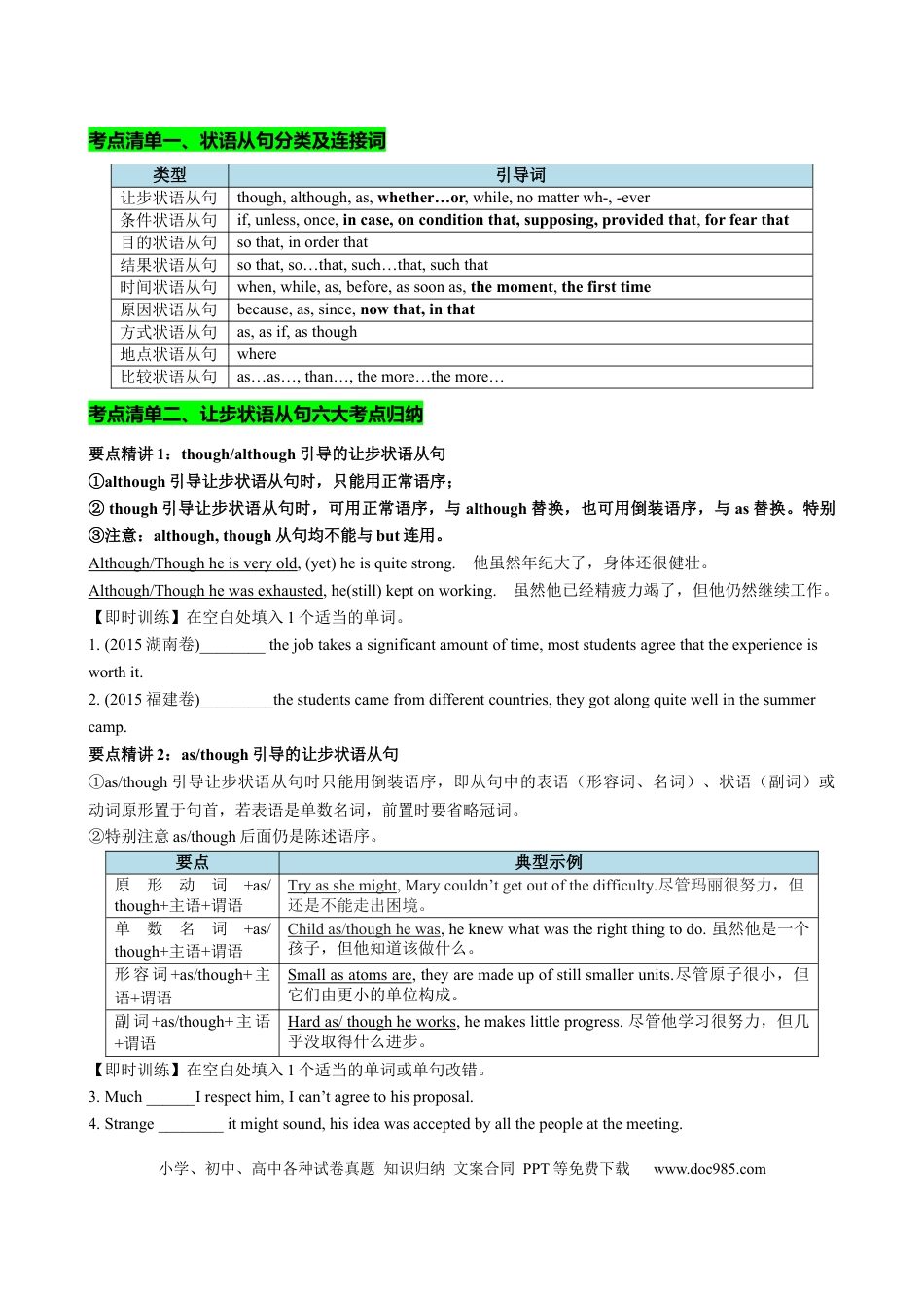 高中英语专题突破13 让步条件目的结果状语从句（讲案） 原卷版.docx