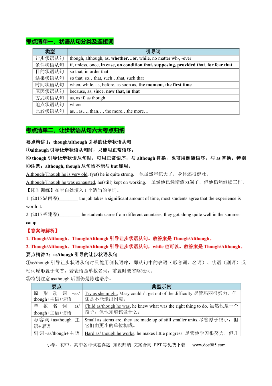 高中英语专题突破13 让步条件目的结果状语从句（讲案） 解析版.docx