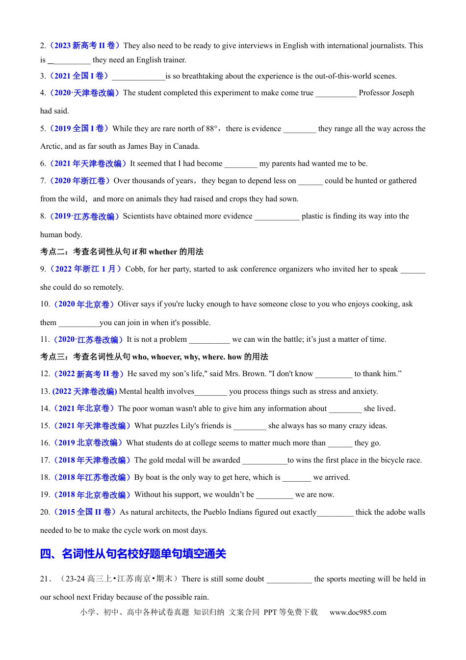 高中英语专题突破12 语法填空之名词性从句100题（练案）【口袋书】原卷版.docx