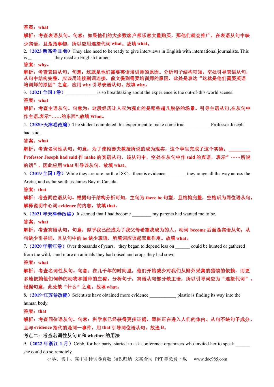 高中英语专题突破12 语法填空之名词性从句100题（练案）【口袋书】解析版.docx