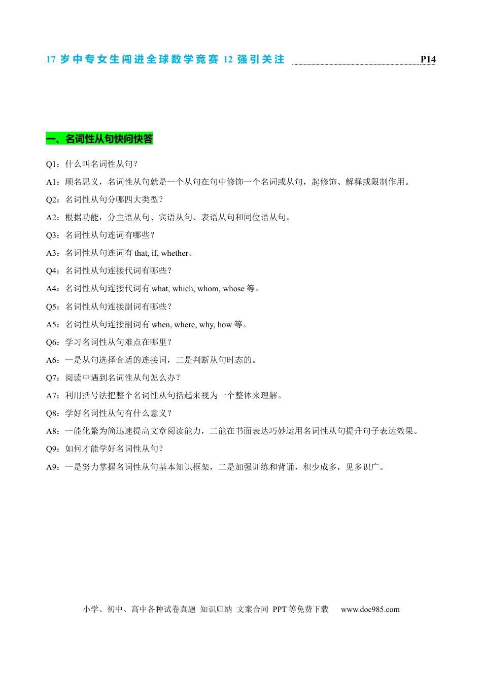 高中英语专题突破12 名词性从句八大考点归纳（讲案） -【上好课】解析版.docx