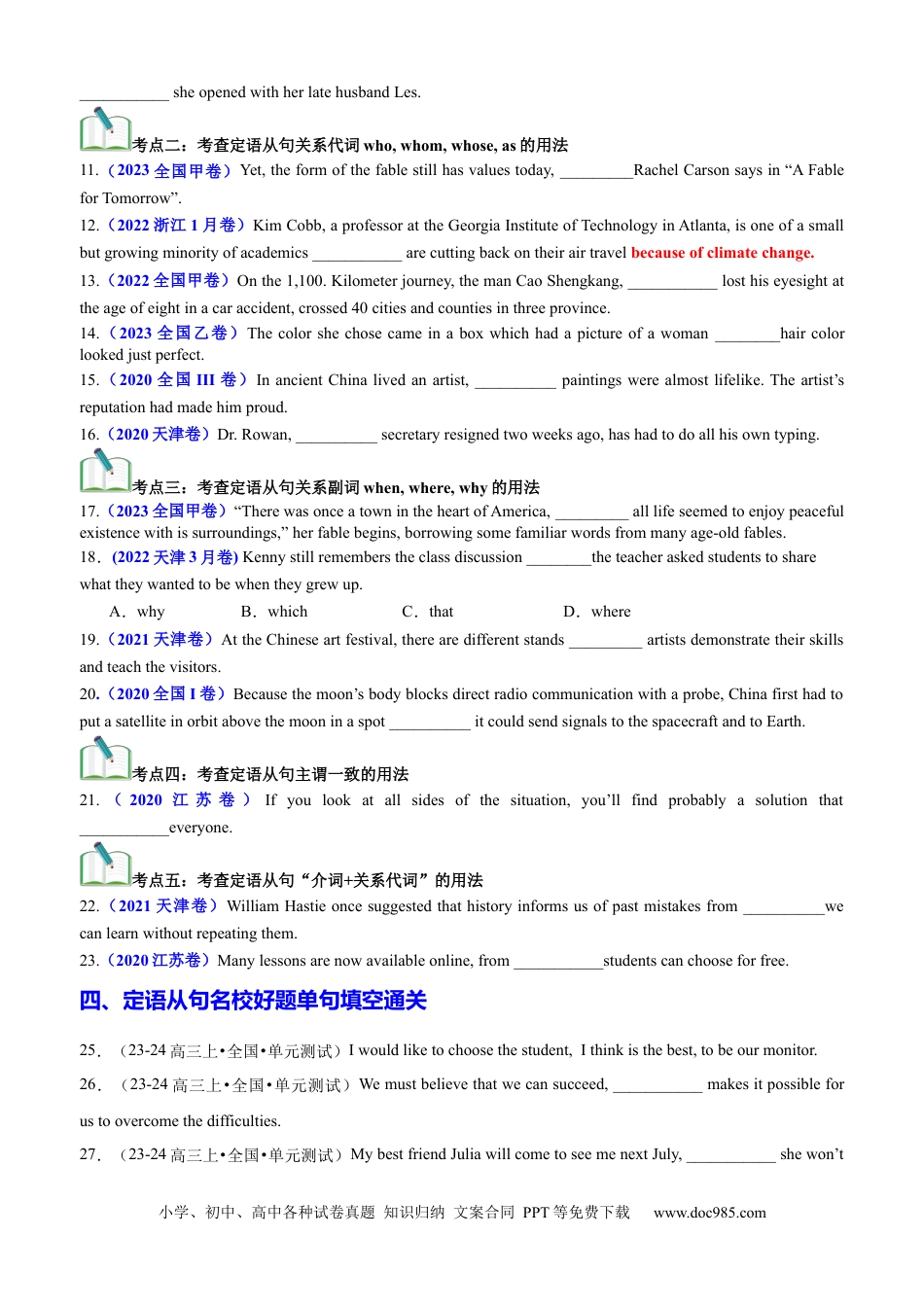 高中英语专题突破11 语法填空之定语从句100题（练案） 原卷版.docx