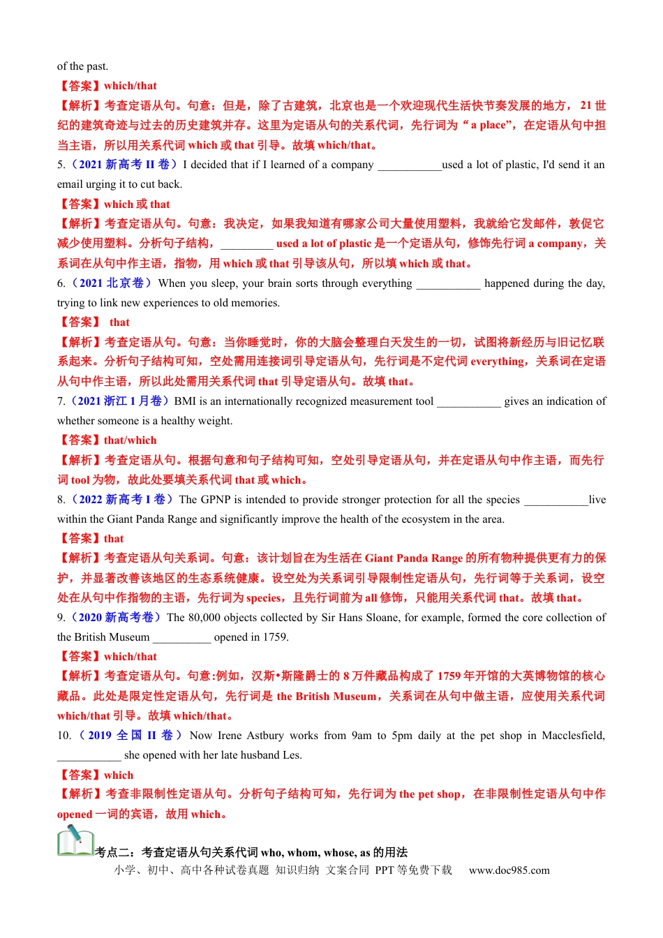 高中英语专题突破11 语法填空之定语从句100题（练案） 解析版.docx