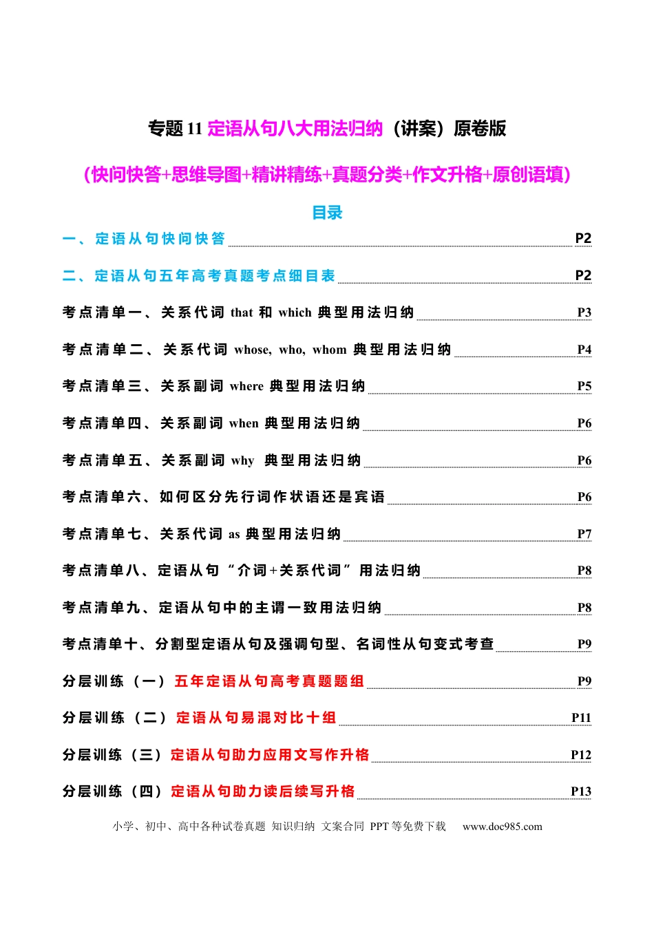 高中英语专题突破11 定语从句十大考点（讲案） 原卷版.docx