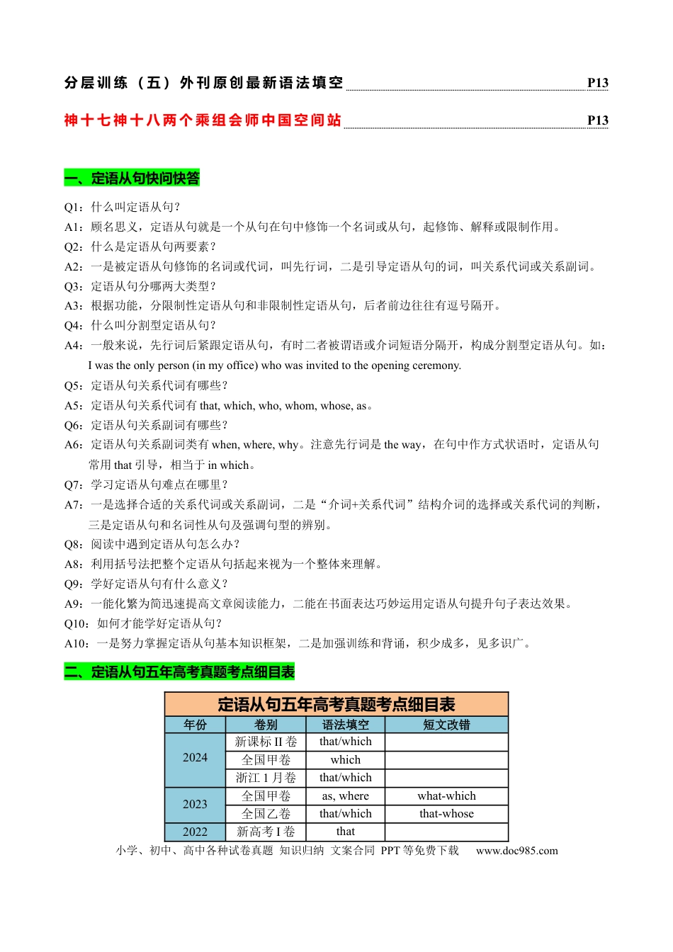 高中英语专题突破11 定语从句十大考点（讲案） 原卷版.docx