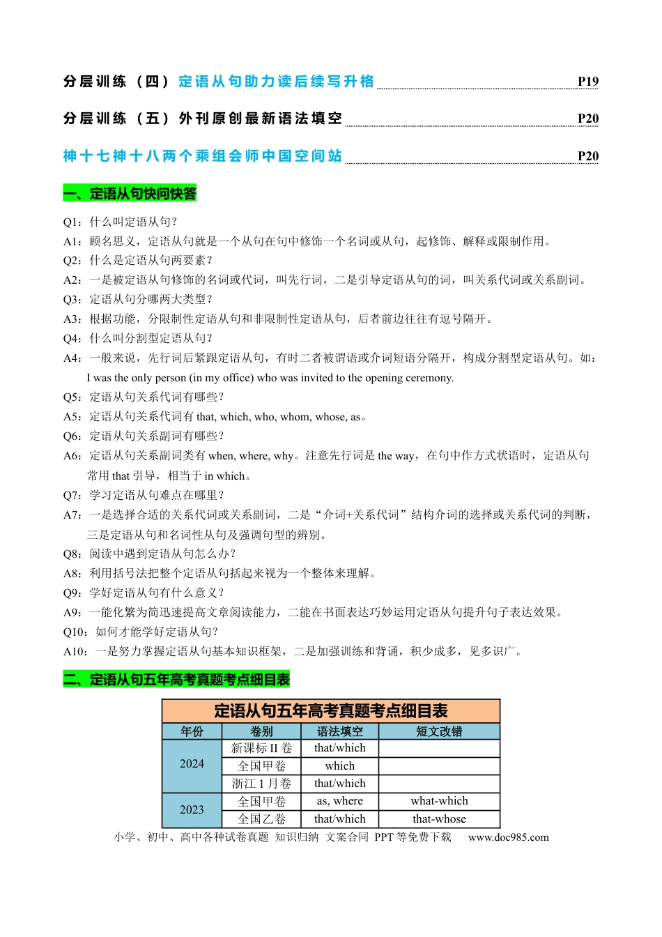 高中英语专题突破11 定语从句十大考点（讲案） 解析版.docx